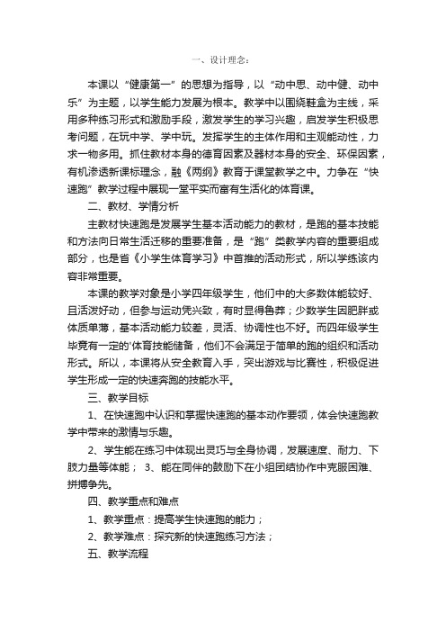 高二快速跑公开课教案