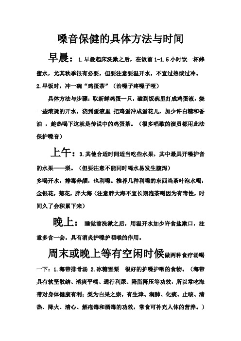 嗓音保健的具体方法与时间