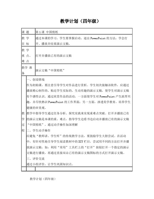 清华大学信息技术四年级下册教案