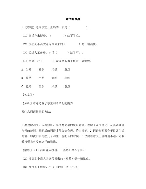 小学语文鲁教版五年级上册第二单元7彩色的翅膀-章节测试习题(1)