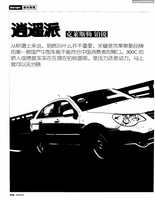 逍遥派——克莱斯勒 铂锐