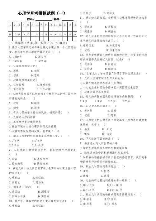 幼儿心里学第一次月考试卷2020.11