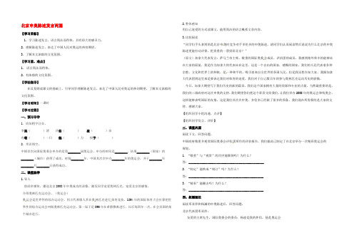 江苏省句容市八年级语文下册 第六单元 30 北京申奥陈述发言两篇练习（无答案）（新版）苏教版