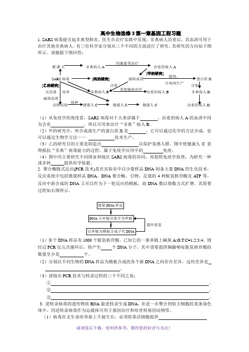 高中生物选修3第一章基因工程习题及答案