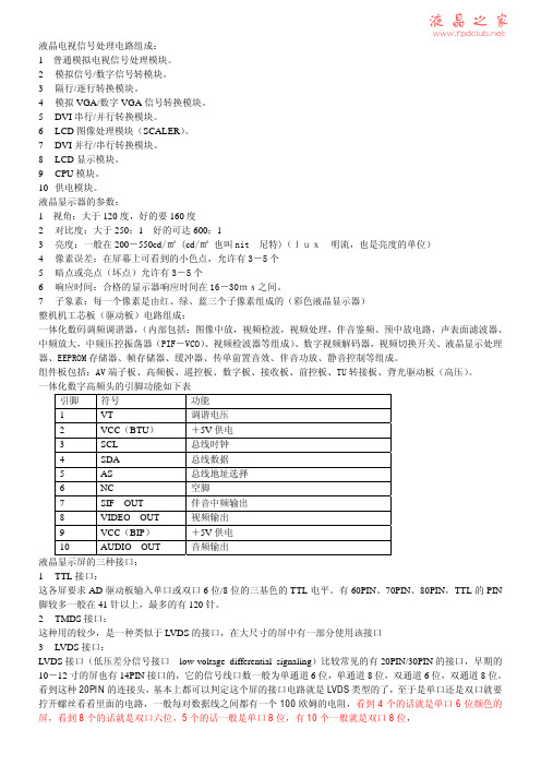 液晶电视信号处理流程