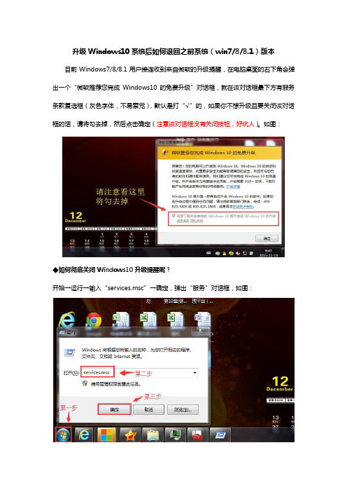 升级Windows10系统后如何退回之前系统版本