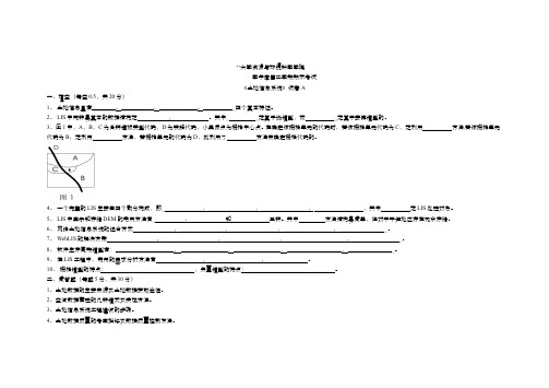 土地信息系统课程期末考试试卷和参考答案A