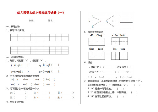 幼儿园语文幼小衔接练习试卷(一)