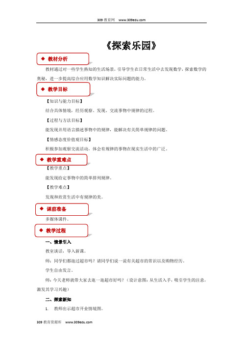 冀教版数学一年级下册 教学设计 《探索乐园》