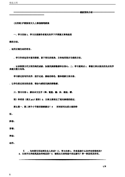 五四制沪教版本语文九上秦俑漫笔的学案