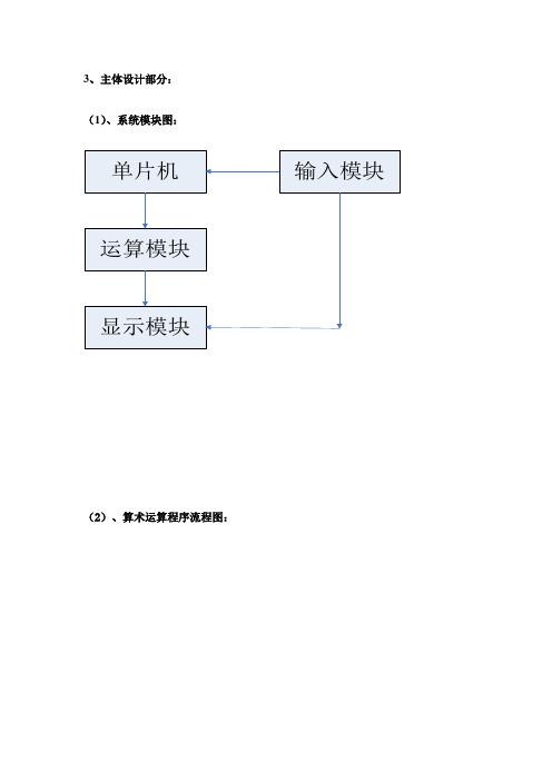 基于单片机的简单计算器设计与仿真