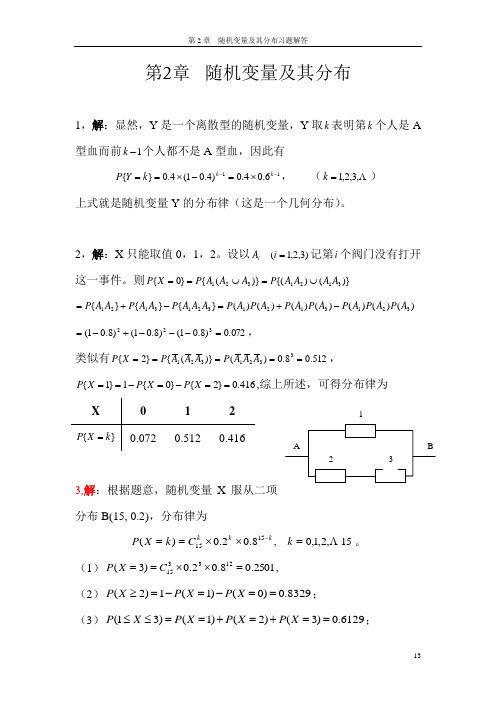 (完整版)概率论与数理统计及其应用课后答案(浙大版)第2章随机变量及其分布