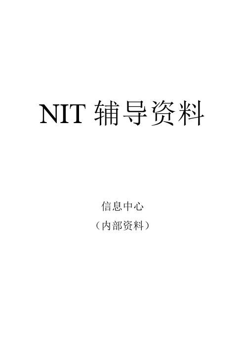 NIT练习题