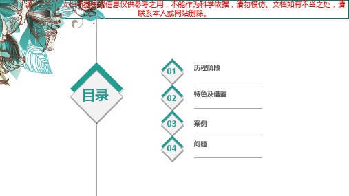 最新日本乡村规划概述专业知识讲座