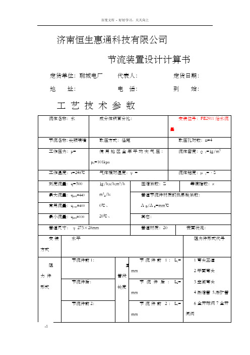 节流装置设计计算书1教材