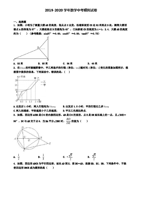 ┃试卷合集4套┃2020衡阳市中考数学第二次调研试卷