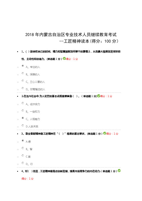 2018专业技术人员继续教育试题答案汇总