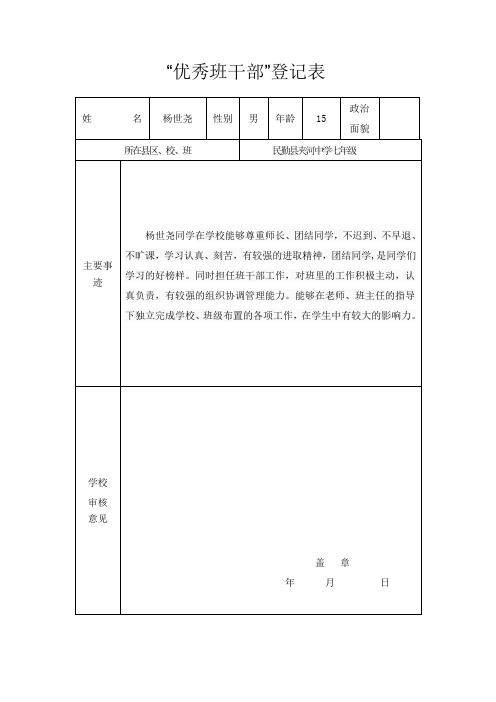 优秀班干部