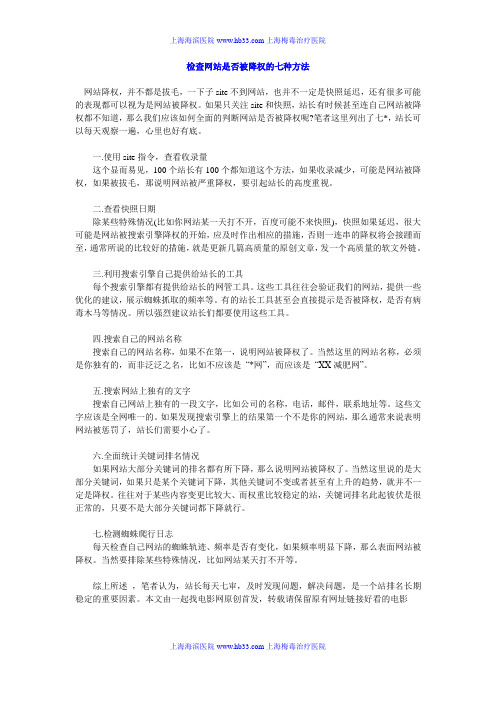 检查网站是否被降权的7种方法