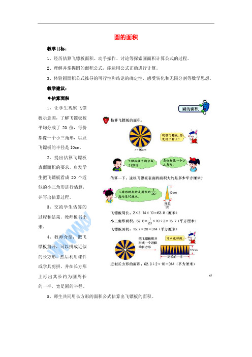 2016六年级数学上册 第4单元 圆的周长和面积(圆的面积)教案 冀教版