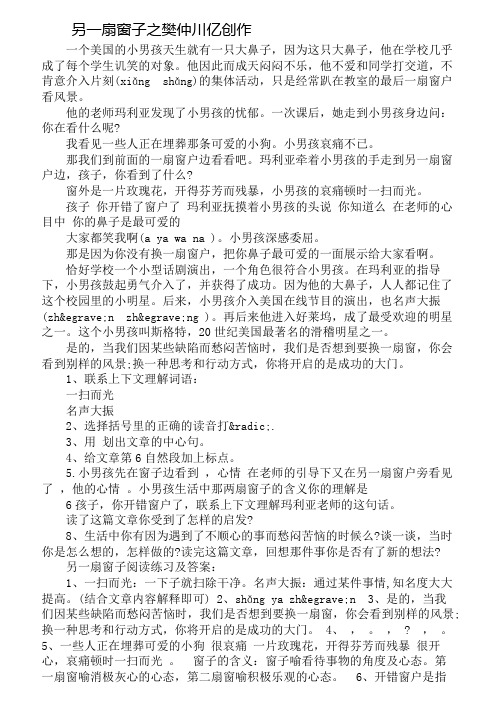 另一扇窗子阅读练习及答案