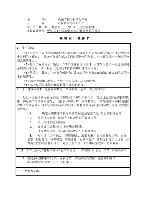 最新燃烧式工业窑炉温度单回路控制系统设计(1)