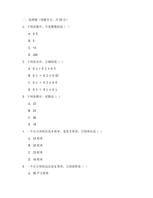 培优试卷六年级数学上册