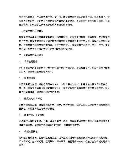 立德树人教育主题班会教案