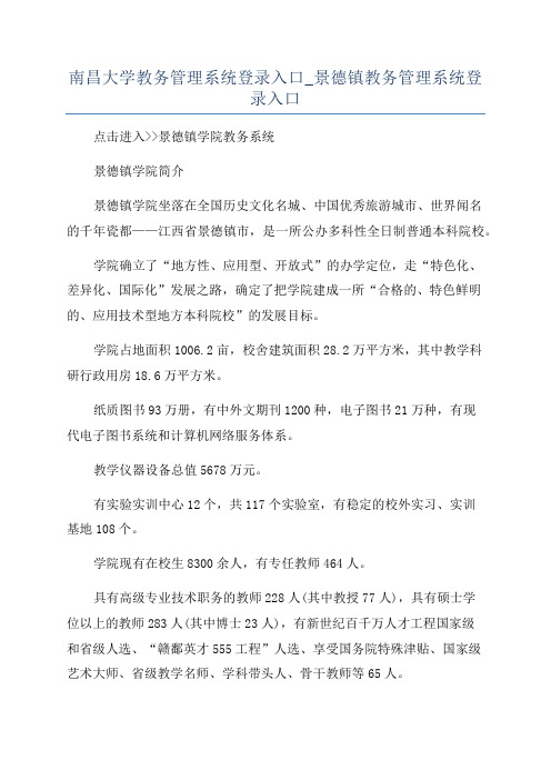 南昌大学教务管理系统登录入口_景德镇教务管理系统登录入口