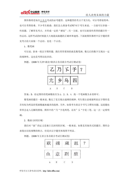 公务员考试行测技巧：图形推理汉字题方法