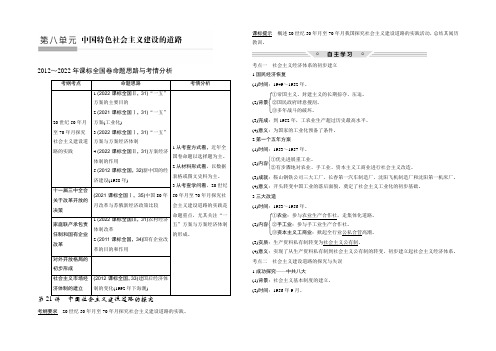 2022年高考历史(北师大版)总复习教师用书：第21讲 中国社会主义建设道路的探索 Word版含解析