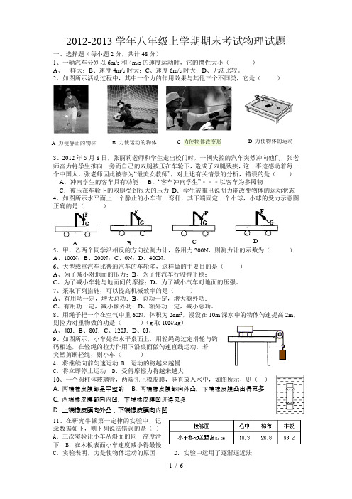 2012-2013自贡市八年级下期物理试题