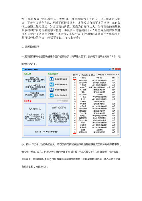 自媒体搬运视频有哪些好用的视频采集处理软件？