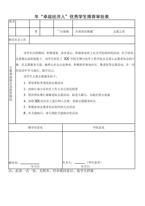 优秀学生推荐审批表