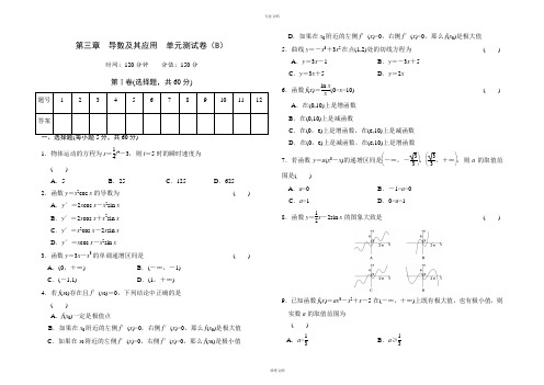 高中数学人教版选修1-1 第三章导数及其应用 单元测试卷(B)