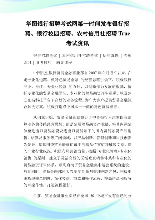 中国民生银行招聘贸易金融人才公告.doc