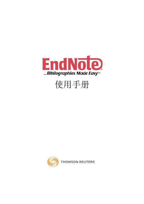 EndNote_X2简体中文版用户手册