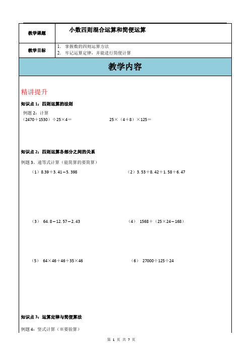 五年级上册-小数四则混合运算和简便运算