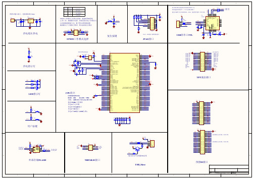 STM32F103VET6_Nano开发板--原理图