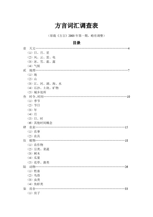 方言词汇调查表