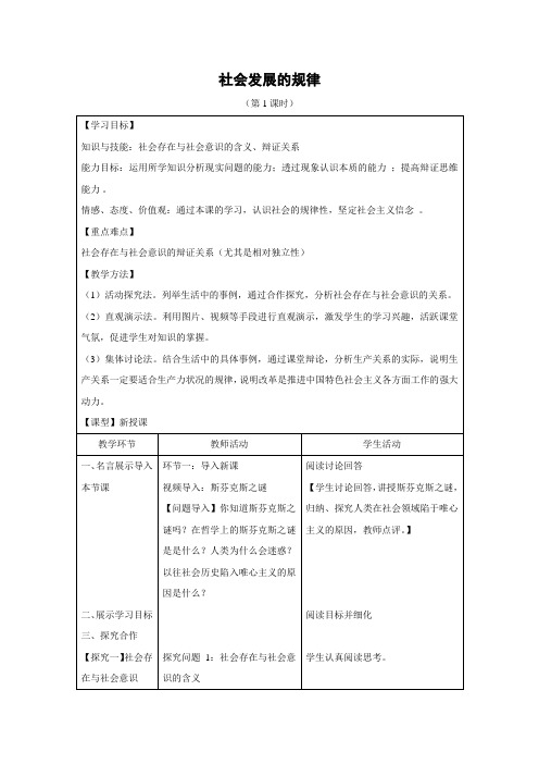 教学设计19：11.1 社会发展的规律