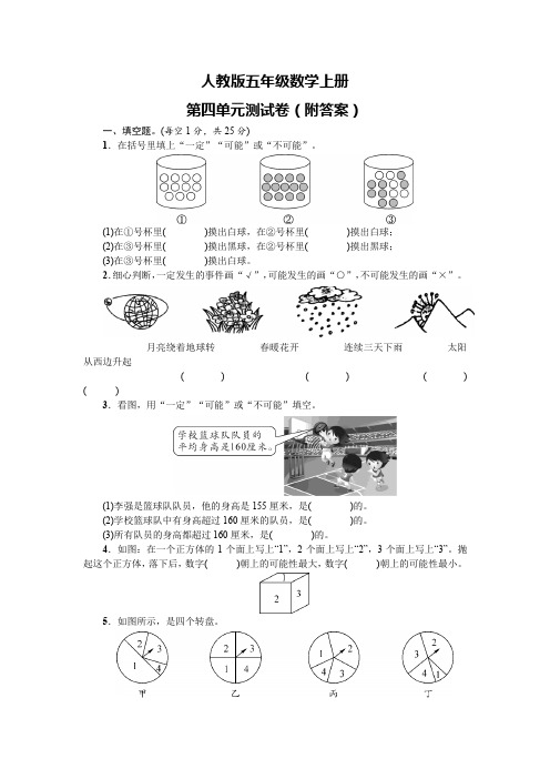 人教版五年级数学上册第四单元测试卷(附答案)