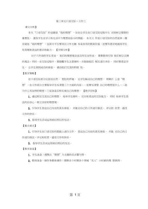 六年级下册语文教案第三单元口语交际_习作三_人教新课标