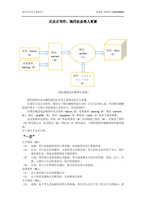 正反正辩论-男人更累还是女人更累