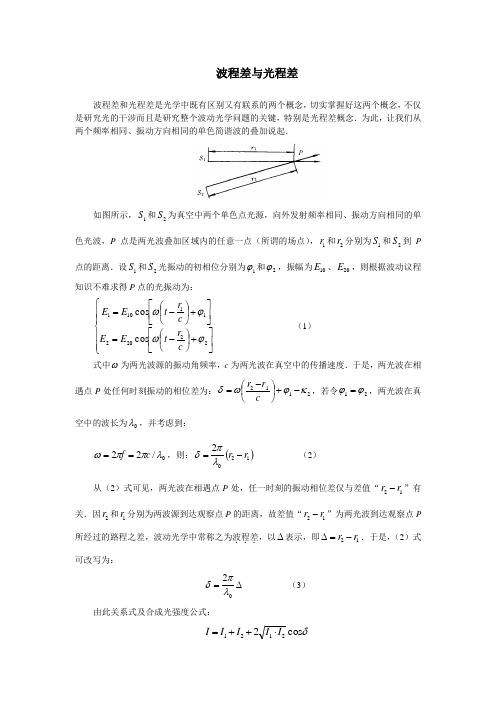 波程差与光程差