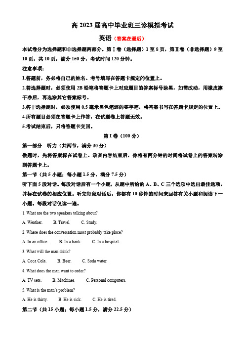 四川省成都市锦江区高2023届高三下学期三诊模拟考试英语试题含解析