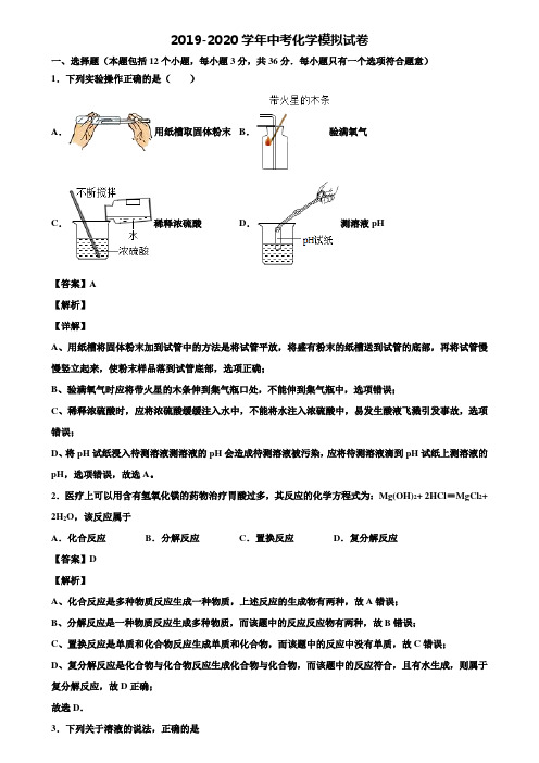 〖精选8套试卷〗江苏省南通市2020年中考第四次模拟化学试题