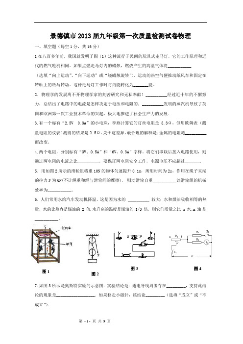 江西省景德镇市2013届九年级上学期期末考试物理试题解析