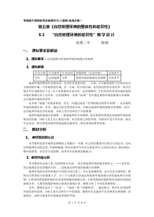 普通高中课程标准试验教科书人教版地理必修1