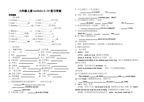 七年级上modules 6-10